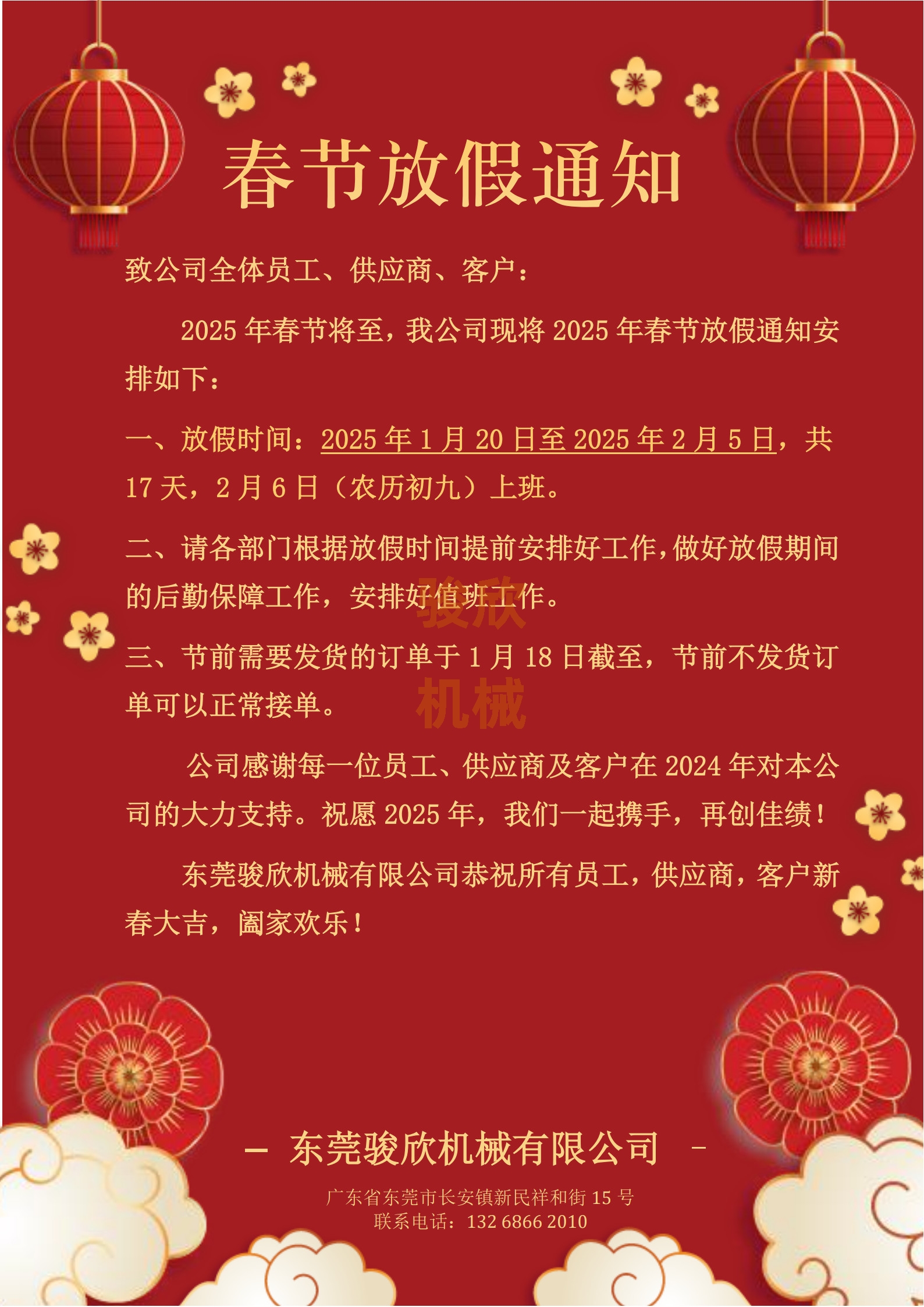 公司关于2025年春节的放假通知 公司关于2025年春节的放假通知